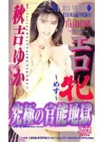 Sexy Bitch - The Ultimate Carnal Hell -