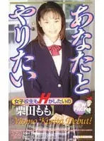I Want to Do It with You ( Momo Kurita )