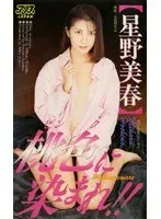 Dye Me Pink!! Miharu Hoshino 