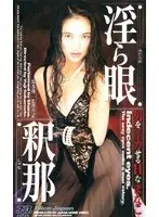 Indecent Eyes: Shana
