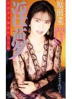 Erotic Dreams - Kaoru Harada