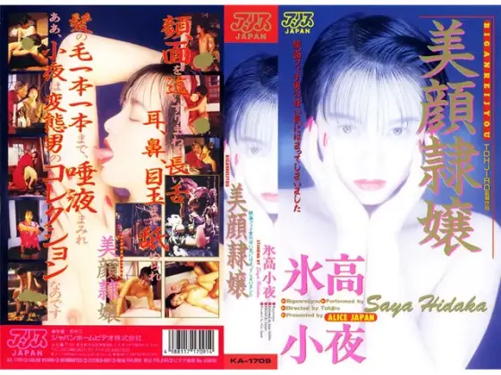 Young Beautiful-Faced S***e Girl - Saya Hidaka 