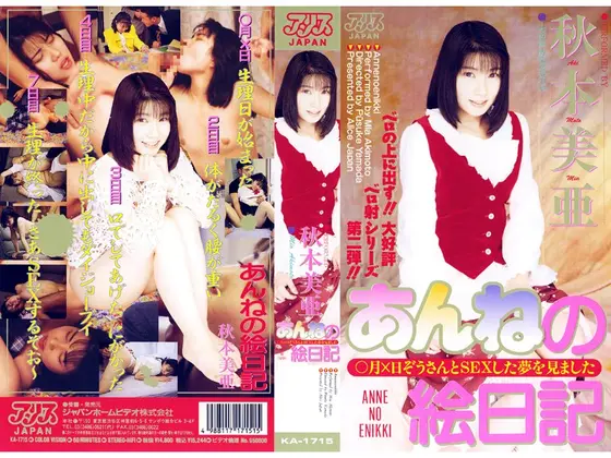 An'ne's diary Mia Akimoto 
