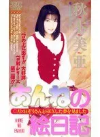 An'ne's diary Mia Akimoto 