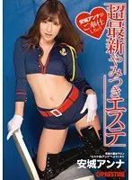 安城アンナがご奉仕しちゃう 超最新やみつきエステ （DOD）