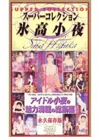 Super Collection ( Saya Hidaka )