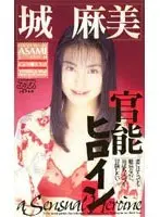 Sexual Heroine