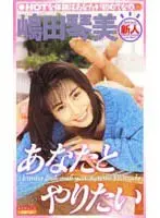I Want to Do it with You Naomi Shimada 