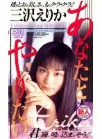 I wanna fuck you Erika Misawa :  Beautiful y********l makes a stunning debut