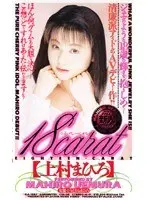 18 Carat - Mahiro Uemura 