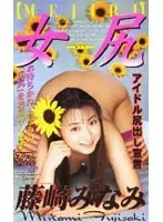 Sex Ass Minami Fujisaki 