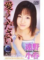 Love Me Koharu Tono 