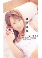 Self Portrait #3 Maki Shiina 