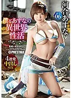 僕とあすなの異世界性活 ACT.06 最強セクシー装備でエロさ限界突破！！！河合あすな （ブルーレイディスク）