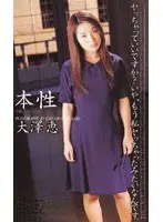 Her True Self: Megumi Osawa