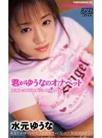 You are Yuna's Fantasy Yuna Mizumoto 