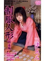 Cosplay Doll In Uniform Natsumi Mitsu 