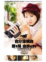 Self-Made Sex Stage #1: Yui