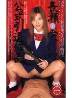 Ai Nakase - Official Porn Retirement Movie
