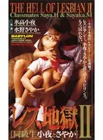 Lesbian Hell 2 - Saya Hidaka  Sayaka Mizuno 