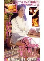 Dear Lady Kaori Aikawa , 42, Former Model