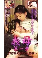Stepmom Chapter 1