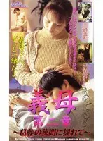 Stepmom Chapter 2