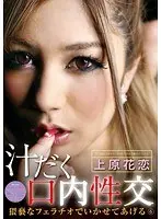 Sweaty Oral Sex. I'll Make You Cum With My Obscene Blowjob 6 Karen Uehara