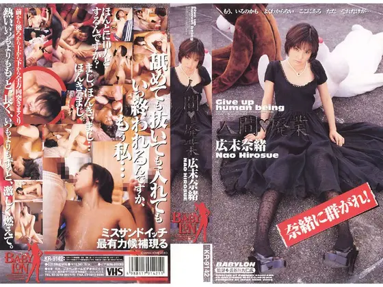 No Longer Human  Nao Hirosue