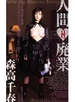 Human Business Cessation Chiharu Moritaka 