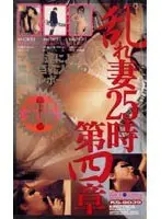 Abnormal Wives 25 Hours Chapter 4