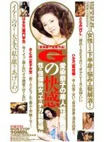 Kyoko Aizome 's Amateur Pleasure Class G Pleasure