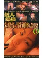 Amateur Movie: Underdeveloped Horny Daughter 6 Girls 2 Hours 4