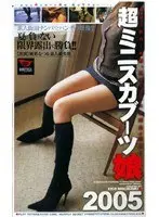 Girls In Ultra Short Miniskirts And Boots 2005