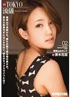 NEW TOKYO Style 02 Karen Aoki (DOD)