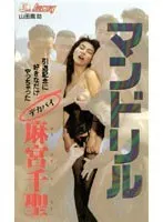 Mandrill Chisato Asamiya 