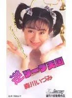 Reverse Soap Heaven Itzumi Morikawa 