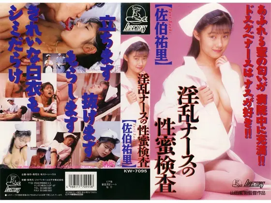 A Wild Nurse's Sweet Sexual Inspection Yuri Saeki 