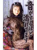 So Wet You Can Hear it Dripping - Ayumi Serizawa