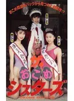 The Rice Stepsisters