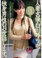The Married Woman Actress Yuri Shirakawa Will Take Care of Bachelors.