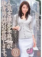 The Popular Actress Maki Hojo Will Take Care of Bachelors.