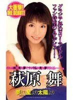 More Than Dreams, More Than Stars, More Than the Sun Mai Hagiwara