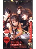 How about taking a sex shot while taking the documentary PV of SKINLESS, the Gal band slut group?