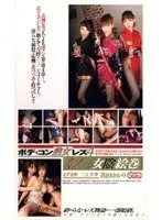 Tight Dress Lesbian Slut 4 Female Ninja Pussy Picture Scroll