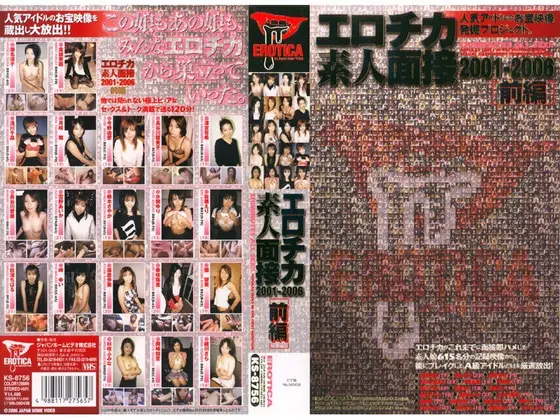 Erotic Amateur Interviews 2001-2006 First Part
