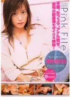 アリスピンクファイル 美竹涼子 2