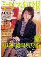 Mrs Junpo VOL.4