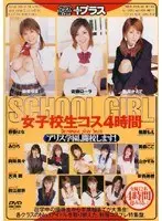 アリスJAPANプラス 女子校生コス4時間