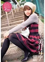 僕より30センチ背が低い彼女 美月リア